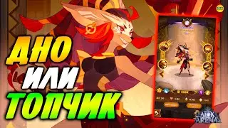 🔥AFK ARENA🔥 Новый Герой Тали Помешанный Маг Обзор и Испытания Арены афк арена 