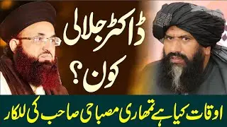 Dr Hafiz Suleman Misbahi |About Dr Ashraf Asif Jalali | Emotional New Bayaan | 2025 Who Is Dr Jalali