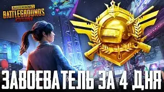 PUBG MOBILE — НОВЫЙ 12 СЕЗОН! АПАЕМ ЗАВОЕВАТЕЛЯ НА ЕВРОПЕ! ОБЗОР НОВЫХ НАГРАД!