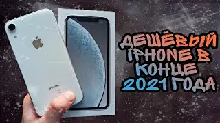 Стоит ли покупать iPhone XR?