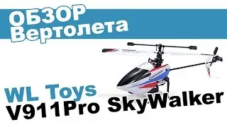 Радиоуправляемый вертолет WLToys V911 Pro. Обзор от магазина Planeta Hobby