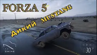 FORZA 5 -Дикий MUSTANG