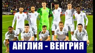 Футбол. Отбор ЧМ 2022. Группа I.  8 тур. Англия - Венгрия. Албания - Польша. Супер интрига в матчах.