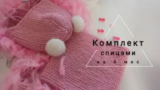 Шапочка для новорожденного/грудничка спицами с помпоном платочной вязкой МК.