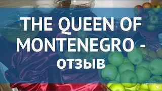 THE QUEEN OF MONTENEGRO 4* Бечичи отзывы – отель ЗЕ КВИН ОФ МОНТЕНЕГРО 4* Бечичи отзывы видео