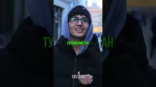 Назови 7 стран с окончанием 'стан'
