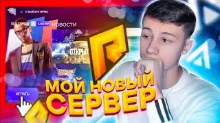 МОЙ НОВЫЙ СЕРВЕР! ДОБРО ПОЖАЛОВАТЬ НА RADMIR RP GTA 5, КРИМИНАЛЬНАЯ РОССИЯ!