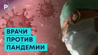 Интервью Врача о Перепрофилировании Больниц | PostNews
