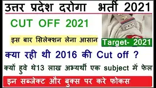 up police Sub Inspector bharti expected cut off 2021/previous cut off