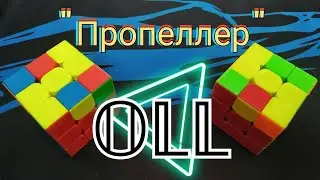 OLL / OLL propeller algorithm | Rubik's Cube | CFOP / Jessica Friedrich Method | / PIXEL