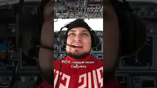 Кто летал-поймут😂 