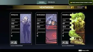 Apex Legends - хроника победЫ :) 07.12.2024