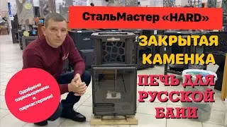СтальМастер 