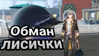 Из Сяньчжоу с любовью - часть 2! Побочные квесты на Лофу Сяньчжоу! | #83 | Honkai: Star Rail