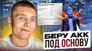 ОБМАН ГЛАВНОГО АДМИНИСТРАТОРА на КУПЛЕННОМ АККАУНТЕ на РАДМИРЕ (Hassle Online)