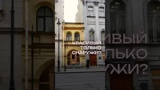 Что скрывается за фасадом самого маленького дома Петербурга? Ул. Гагаринская 3 #питер #архитектура