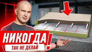 КАК НЕЛЬЗЯ ДЕЛАТЬ СТЯЖКУ ПОЛА 