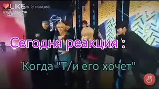 [Реакция BTS] Когда 