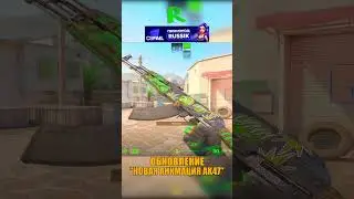 НОВАЯ АНИМАЦИЯ АК-47 В CS 2!!!🤯 
