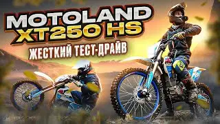 Motoland XT250 HS (172FMM). Какой эндуро выбрать новичку?