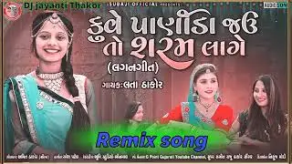 remix DJ Suresh Thakur