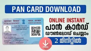 How To Download Instant PAN Card Online | Income Tax Instant PAN CARD | ഓൺലൈൻ ആയി പാൻ കാർഡ് ഡൌൺലോഡ്