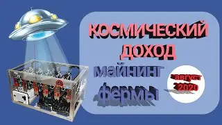 Какой Доход от Майнинг Фермы - НЕВЕРОЯТНАЯ окупаемость / Сравнение видеокарт AMD / Nvidia