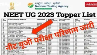 Neet 2023 latest News Today I Neet News Today I Neet Result Out 😲neet result 2023