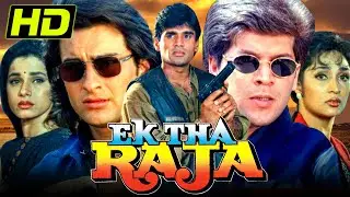 एक था राजा (HD) - बॉलीवुड सुपरहिट एक्शन थ्रिलर मूवी | सुनील शेट्टी, सैफ अली खान, नीलम | Ek Tha Raja