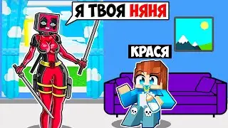 МОЯ НЯНЯ ДЭДПУЛ ТВ ВУМЕН В МАЙНКРАФТ! КРАСЯ DEADPOOL TV WOMAN MINECRAFT