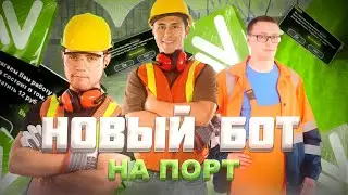 💜БОТ НА ПОРТ ДЛЯ NAMALSK RP💜💰ОТ 1KK В ЧАС💰👅ЛЕГКИЙ ФАРМ ВИРТОВ👅🚀ЛУЧШИЙ БОТ🚀✅ДЕНЬГИ?💵✅⚠️NAMALSK RP 🙃⚠️