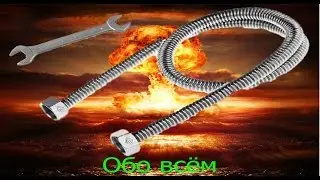 Вводное видео на будущее газовые темы, сильфонный шланг, гибкая подводка, взрыв в Иваново.