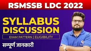 RSMSSB LDC Syllabus 2022 | Exam Pattern/Eligibility |RSMSSB LDC Vacancy 2022 | RSMSSB Latest Vacancy
