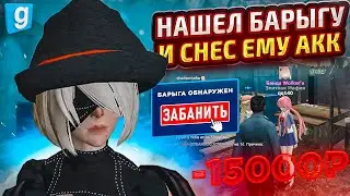 СНЁС АККАУНТ БАРЫГЕ FUNPAY в Garry's Mod DarkRP
