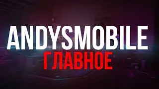 AndysMobile. Главное: новости из мира технологий. 34 выпуск