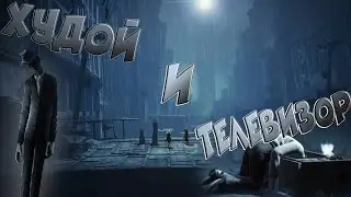 Кто такой Худой человек? [Little Nightmares 2 #5]