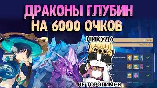 Торжество Просветленных 3 День | 6000 Как Пройти ? | Геншин Импакт