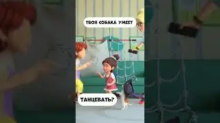 Твоя собака умеет танцевать? 