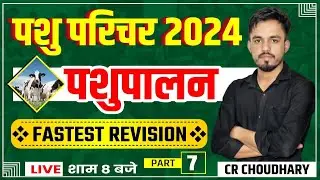Pashu Parichar Exam अंतिम प्रहार | पशुपालन Fastest Revision | Animal Husbandry Theory & Imp. MCQ