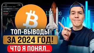 Мой план на 2025 и ТОП-выводы за этот год!