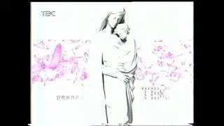 Рекламная заставка (ТВС, март-июнь 2003) Женщина с ребёнком