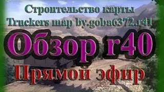 Обзор карты r40 от goba6372 4 часть