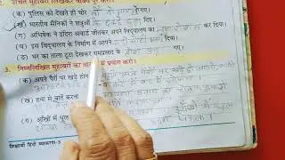Class  5 Hindi Vyakaran Chapter 21: मुहावरे | Idioms | Book Work