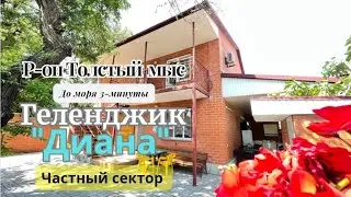 Геленджик частный сектор 