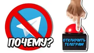 Почему НЕ РАБОТАЕТ Telegram в России?!?! 😳