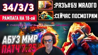 34/3/3 - ТРИ РАМПАГИ ЗА ИГРУ! НЕРЕАЛЬНЫЙ АБУЗ ММР НА ХУСКАРЕ. УНФ ПАТЧ 7.25а