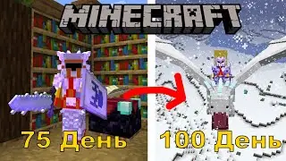 Выживание 100 Дней в Minecraft  | Часть 4/4 | Minecraft  1.18.2