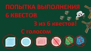 ТРИ КВЕСТА! STARVE.IO - ГАЙД