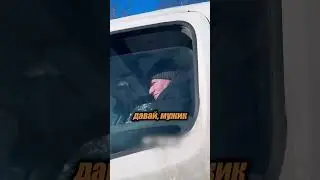не стоит так делать в пробке!