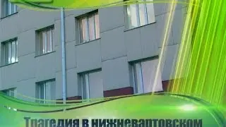 Трагедия в нижневартовском роддоме